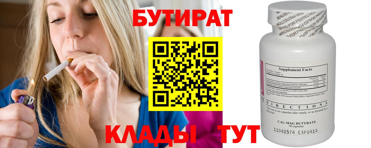 БУТИРАТ 99% Тольятти