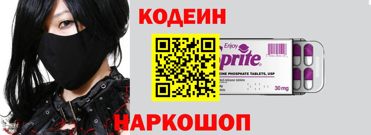 Кодеиновый сироп Lean напиток Lean (лин)  Вход с VPN  Тольятти  Кодеиновый сироп Lean напиток Lean (лин) 