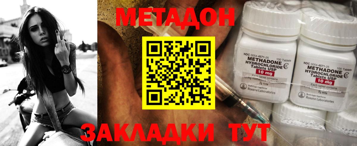 МЕТАДОН белоснежный Тольятти