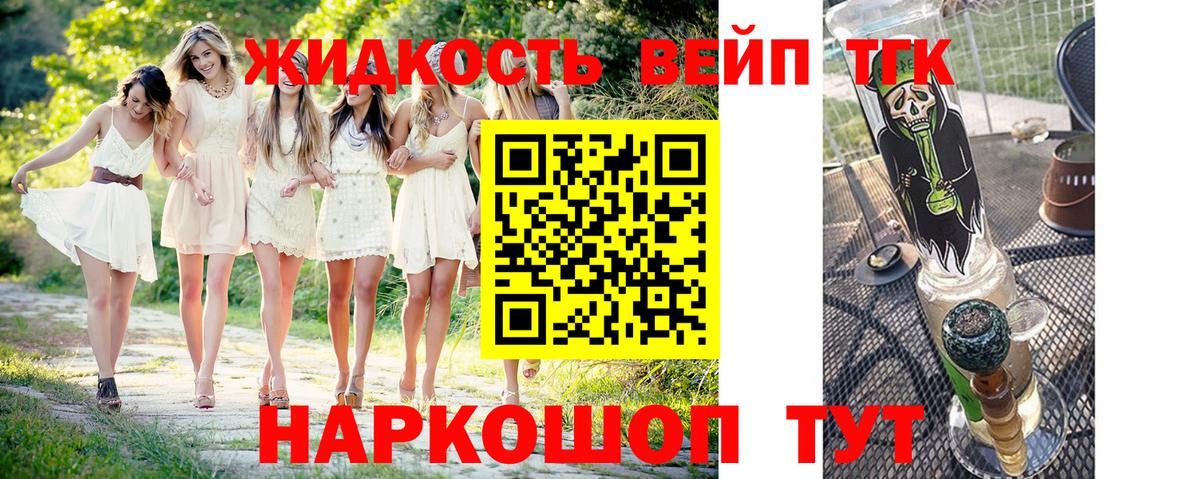 Дистиллят ТГК вейп  Вход с VPN  Тольятти 